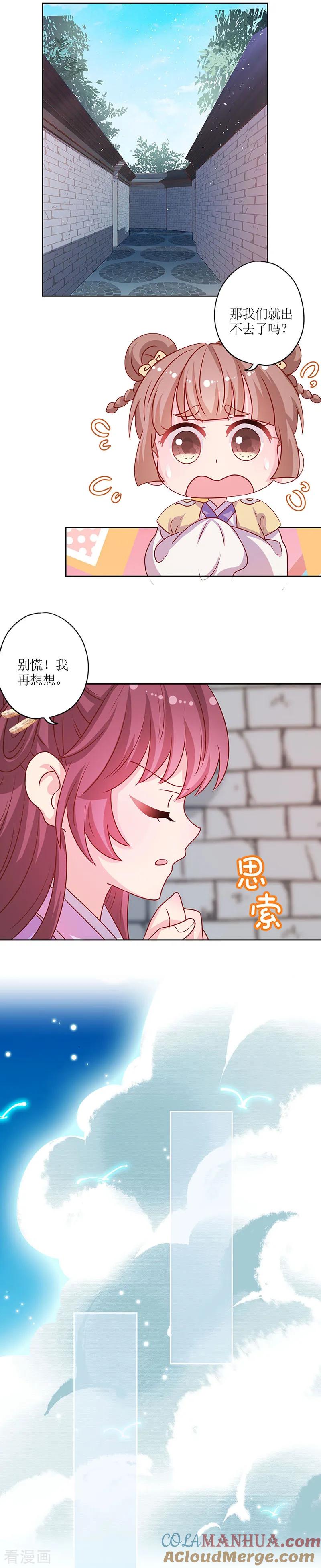 第193话-皇后娘娘的五毛特效-万画筒漫画（第5张）