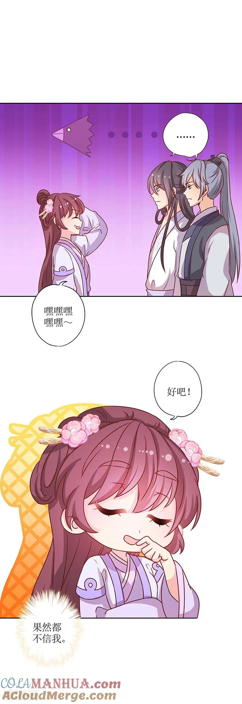 第194话-皇后娘娘的五毛特效-万画筒漫画（第7张）