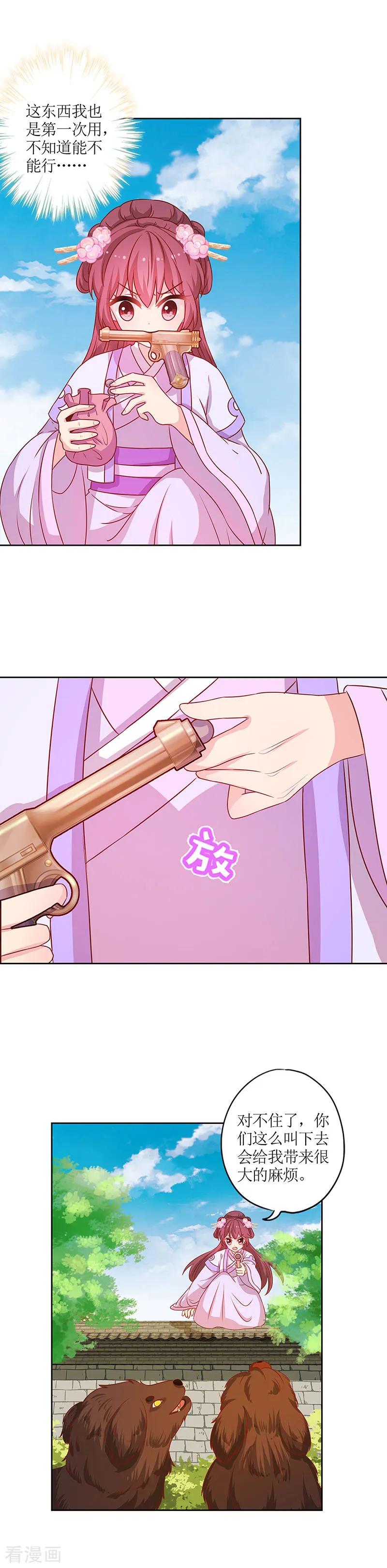 第194话-皇后娘娘的五毛特效-万画筒漫画（第2张）