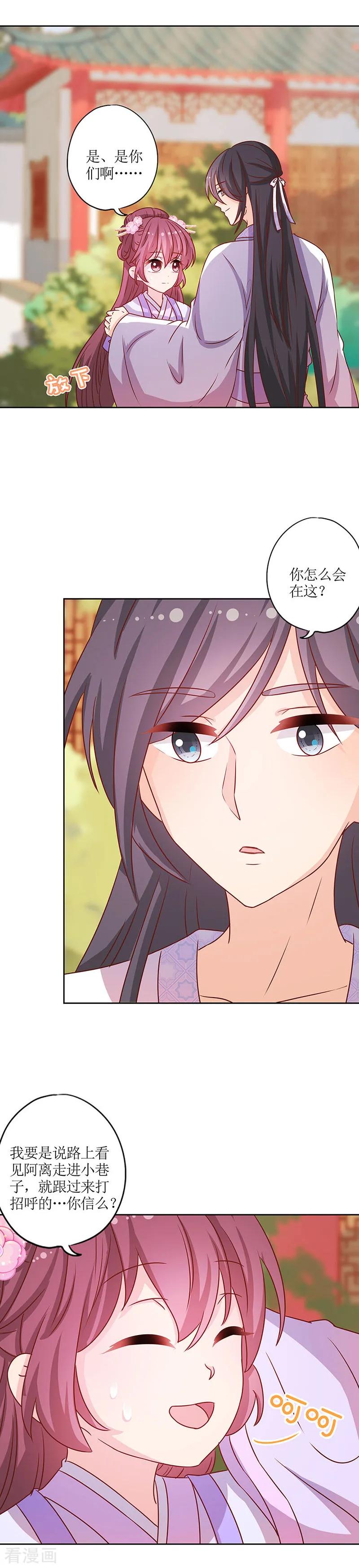 第194话-皇后娘娘的五毛特效-万画筒漫画（第6张）
