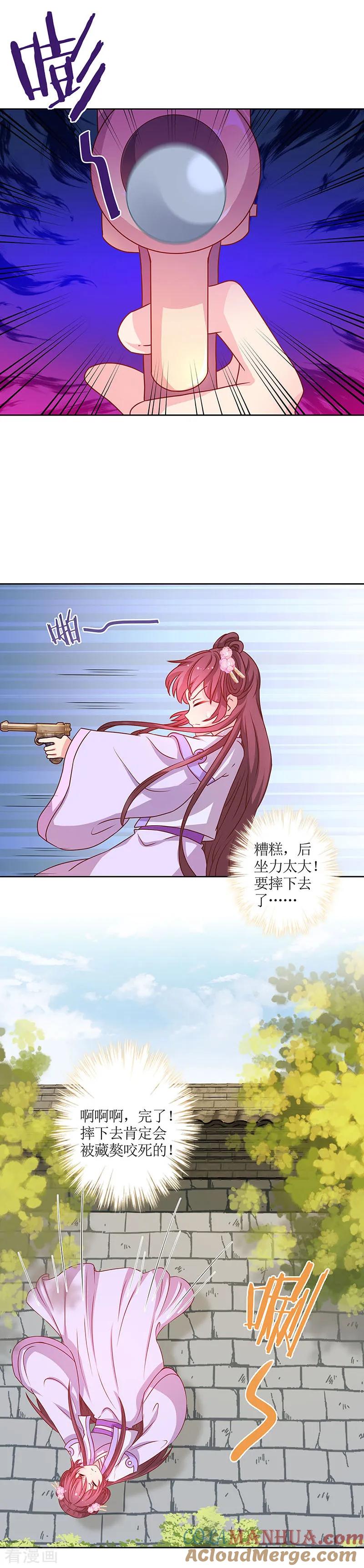 第194话-皇后娘娘的五毛特效-万画筒漫画（第3张）