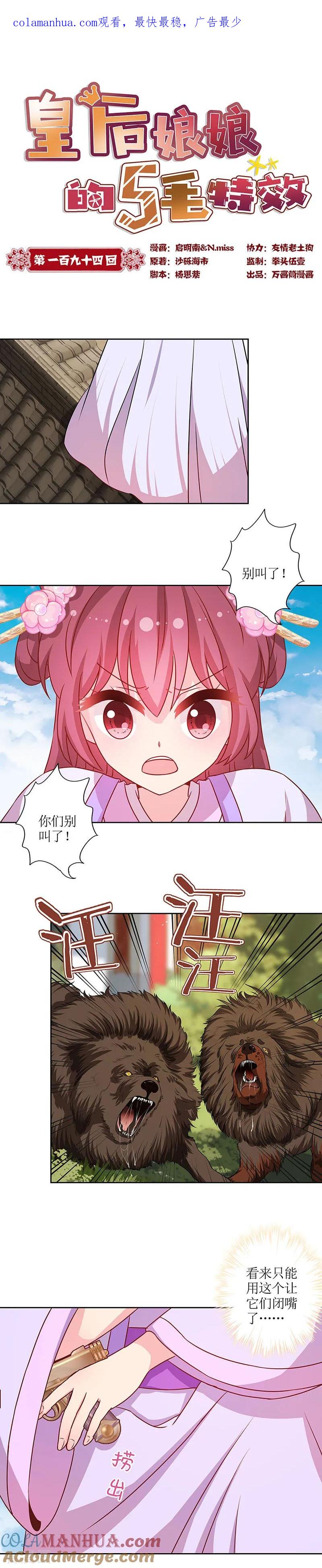 第194话-皇后娘娘的五毛特效-万画筒漫画（第1张）