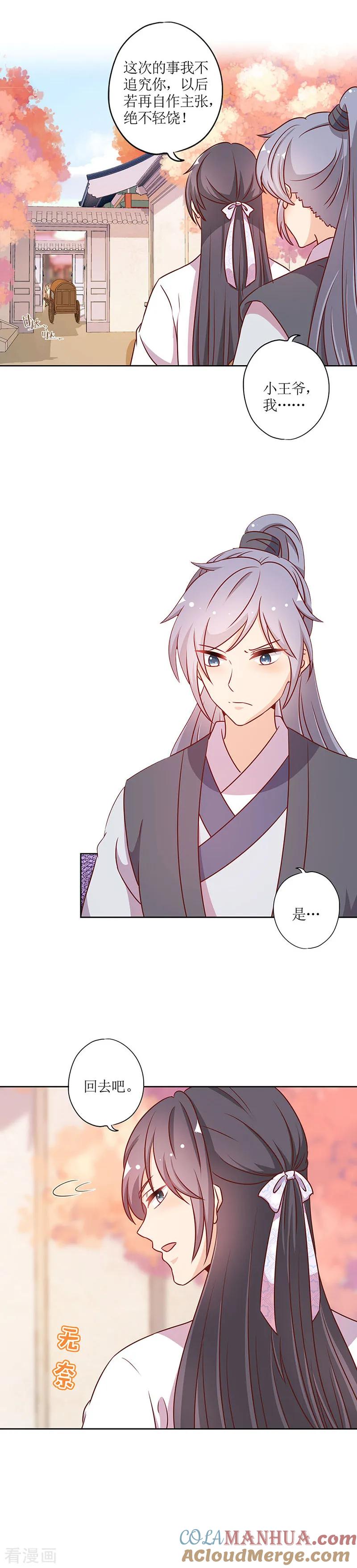 第195话-皇后娘娘的五毛特效-万画筒漫画（第13张）