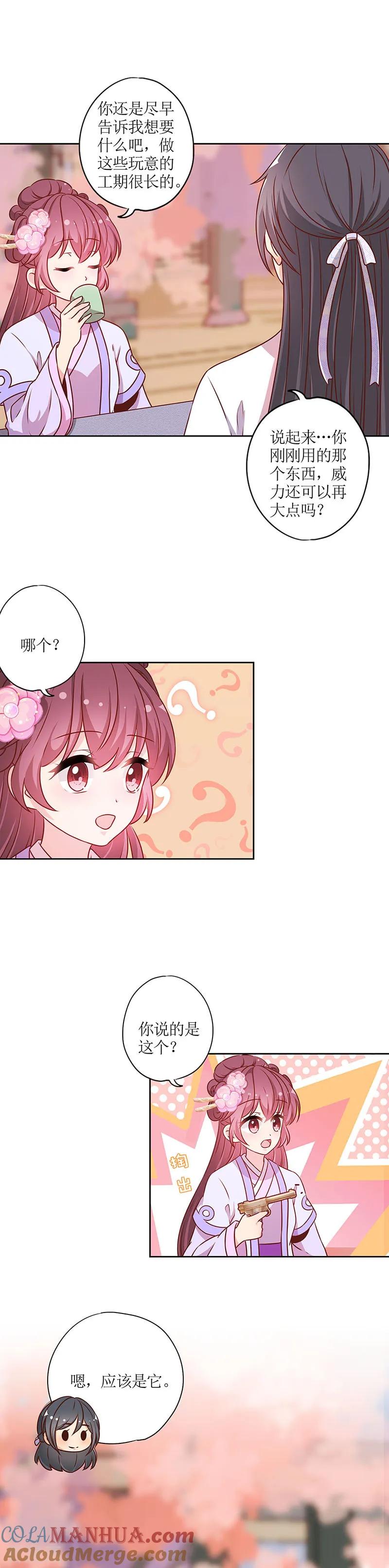 第195话-皇后娘娘的五毛特效-万画筒漫画（第5张）