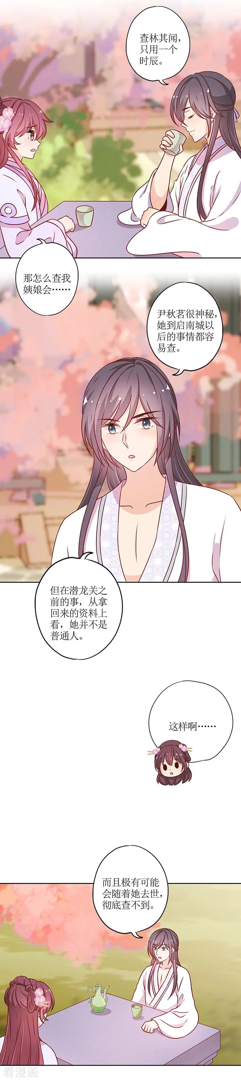 第195话-皇后娘娘的五毛特效-万画筒漫画（第2张）