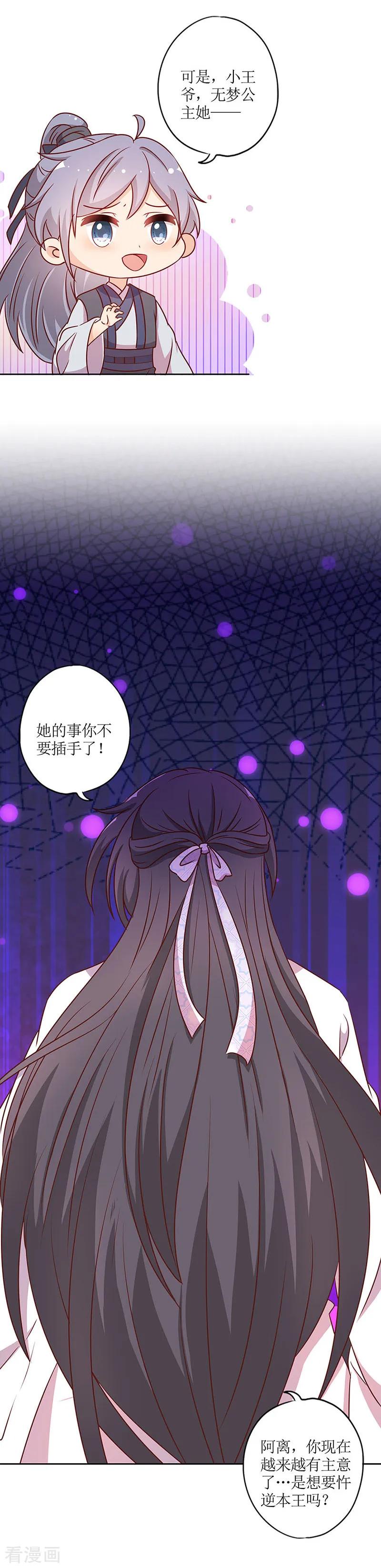 第195话-皇后娘娘的五毛特效-万画筒漫画（第14张）