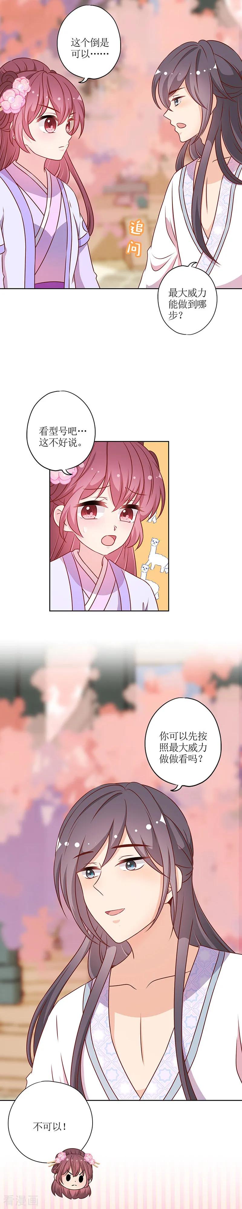 第195话-皇后娘娘的五毛特效-万画筒漫画（第6张）