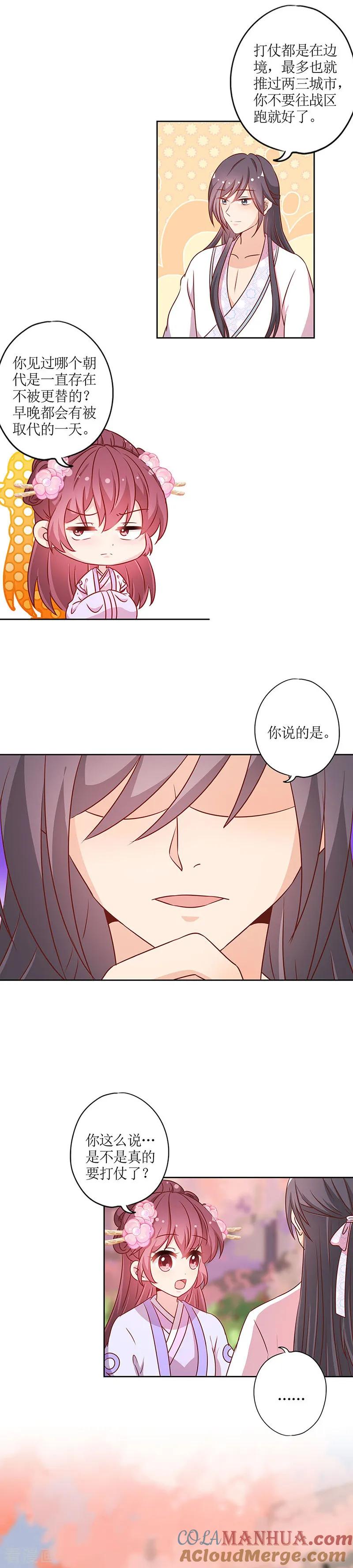 第195话-皇后娘娘的五毛特效-万画筒漫画（第9张）