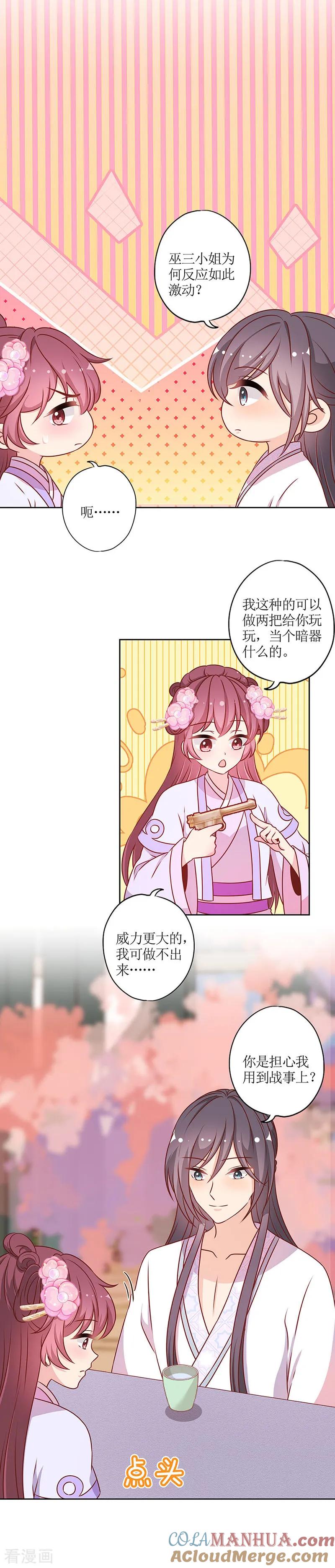 第195话-皇后娘娘的五毛特效-万画筒漫画（第7张）