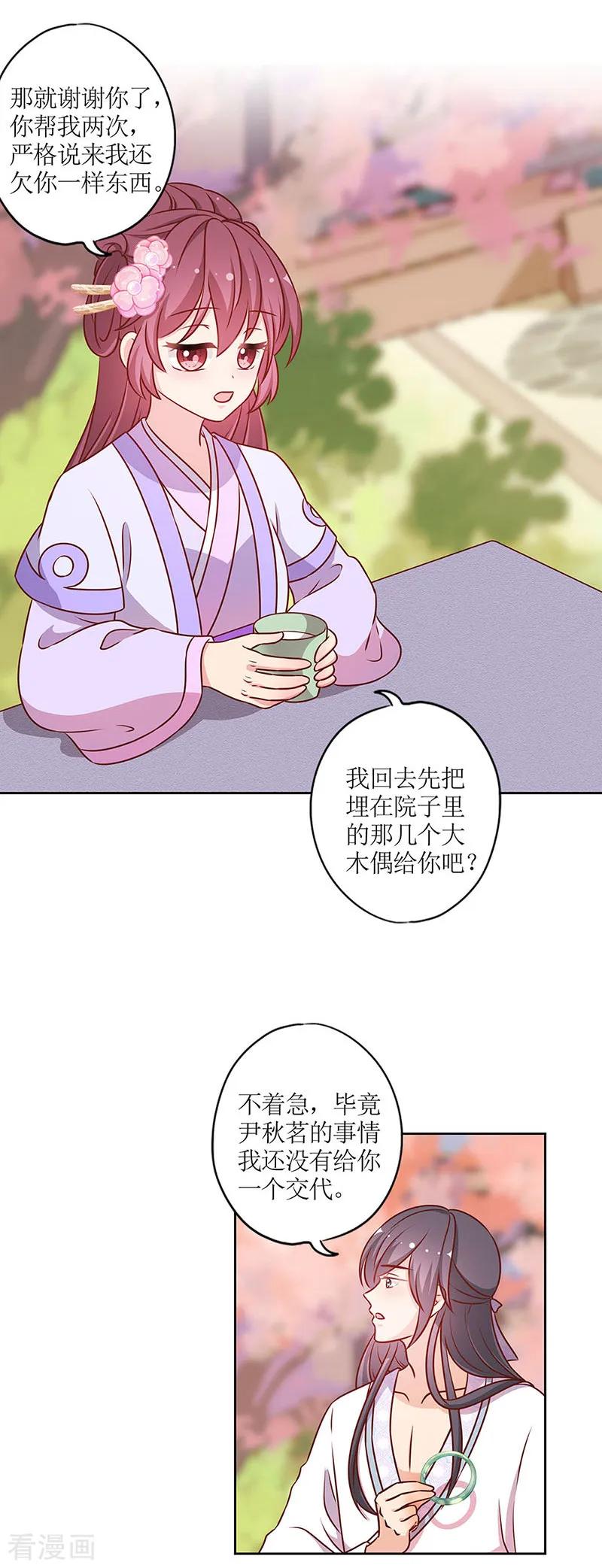 第195话-皇后娘娘的五毛特效-万画筒漫画（第4张）