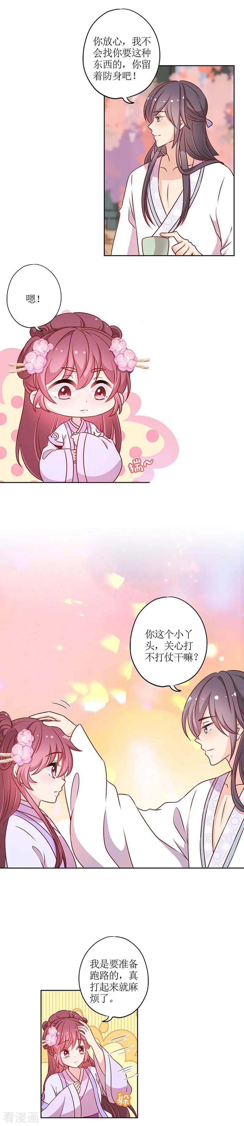 第195话-皇后娘娘的五毛特效-万画筒漫画（第8张）