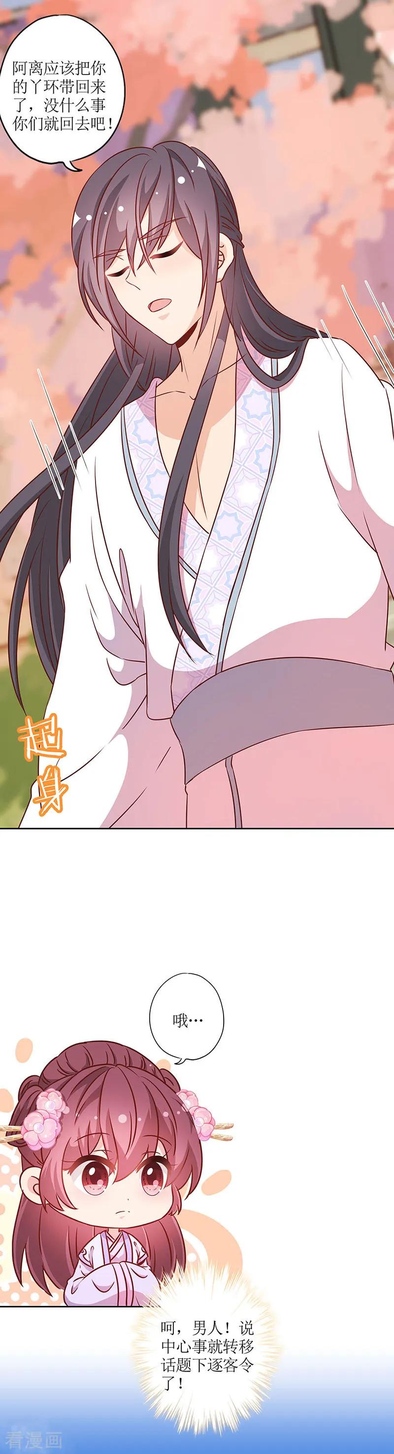 第195话-皇后娘娘的五毛特效-万画筒漫画（第10张）