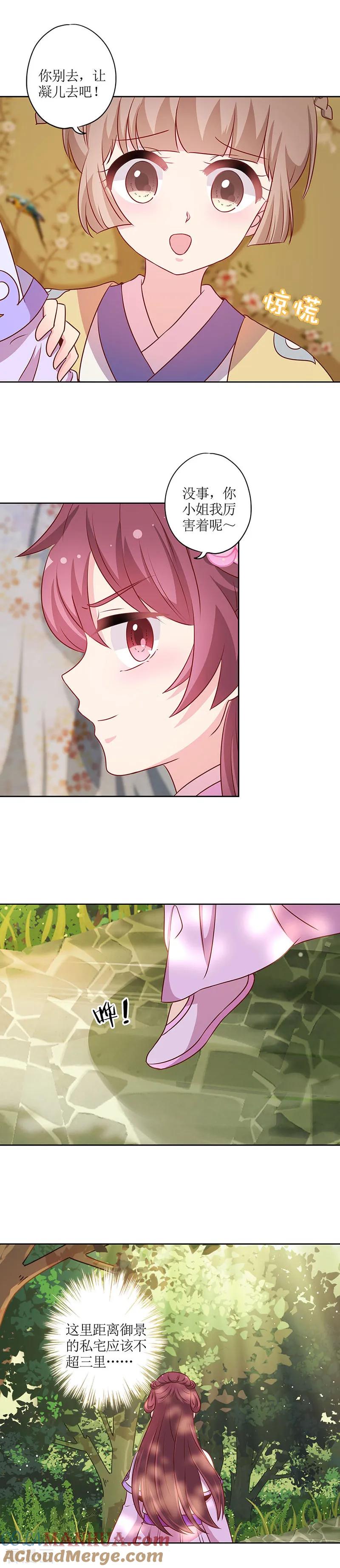第196话-皇后娘娘的五毛特效-万画筒漫画（第5张）