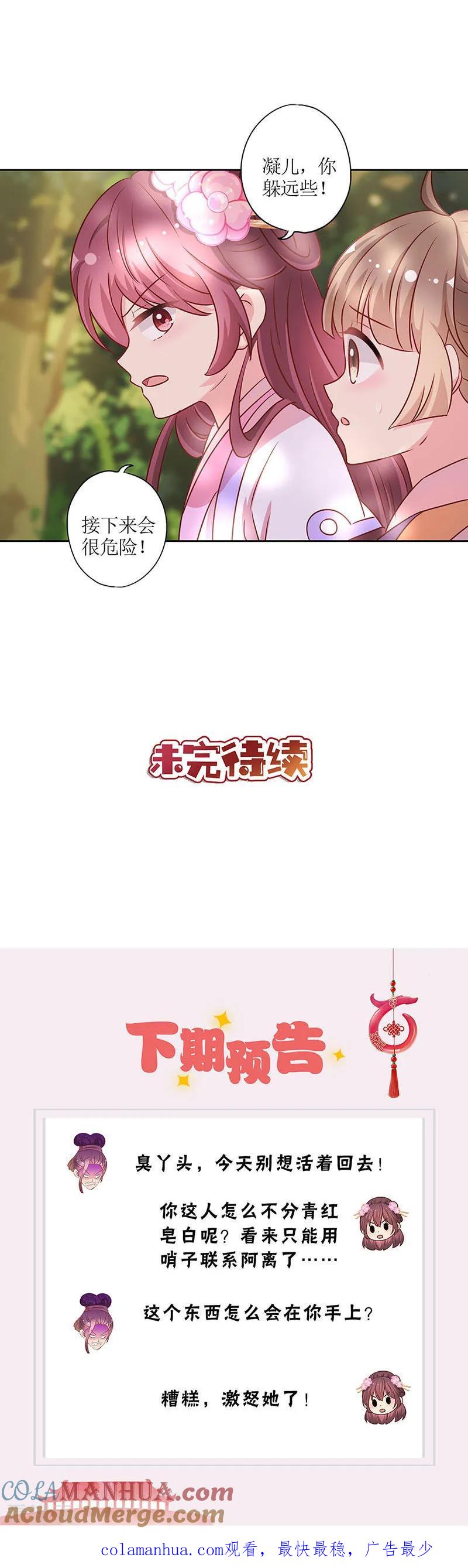 第196话-皇后娘娘的五毛特效-万画筒漫画（第11张）