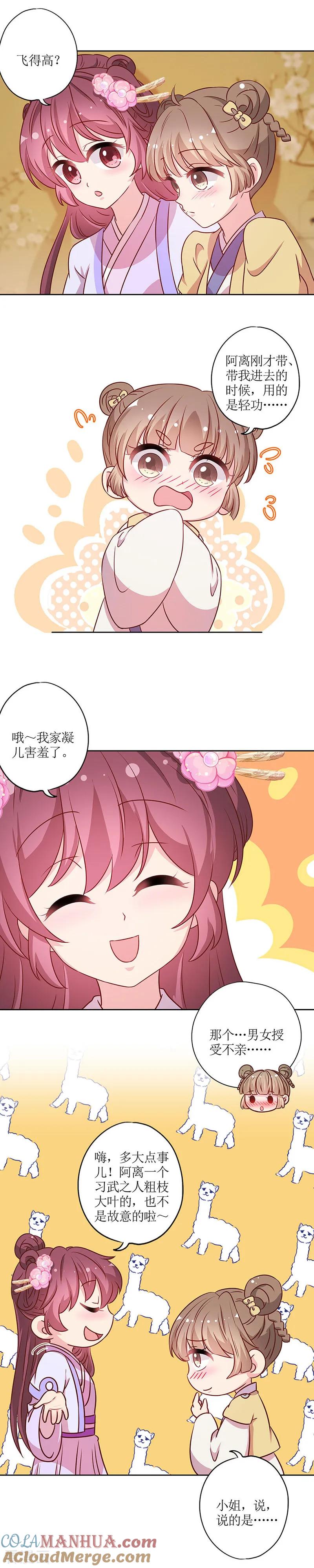 第196话-皇后娘娘的五毛特效-万画筒漫画（第1张）