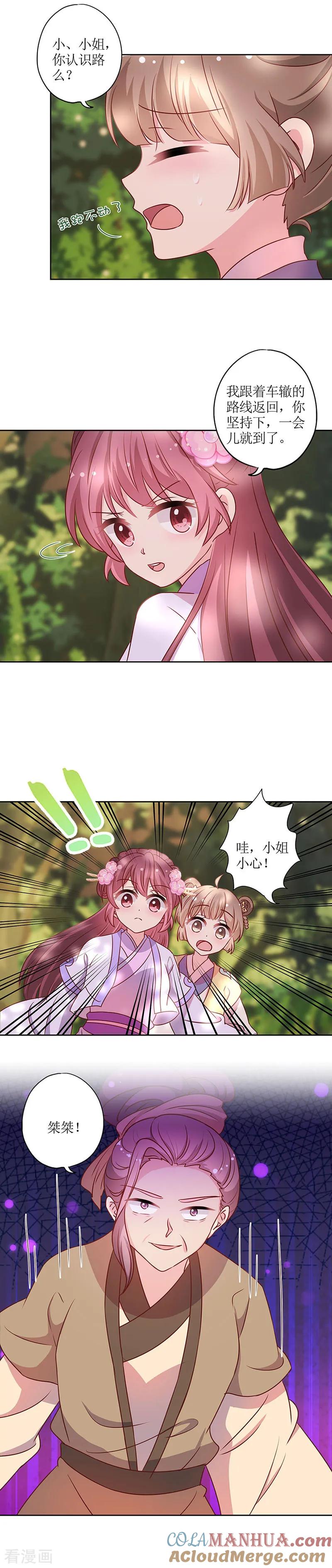 第196话-皇后娘娘的五毛特效-万画筒漫画（第8张）