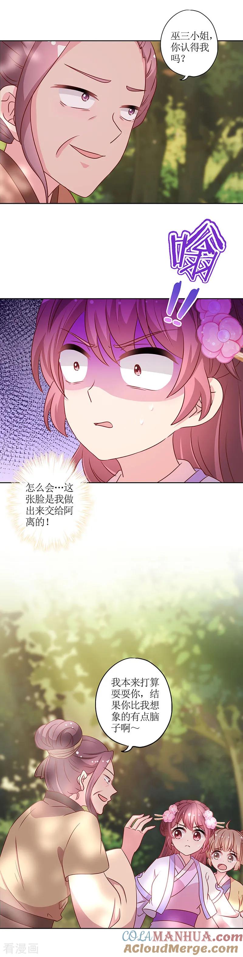 第196话-皇后娘娘的五毛特效-万画筒漫画（第9张）