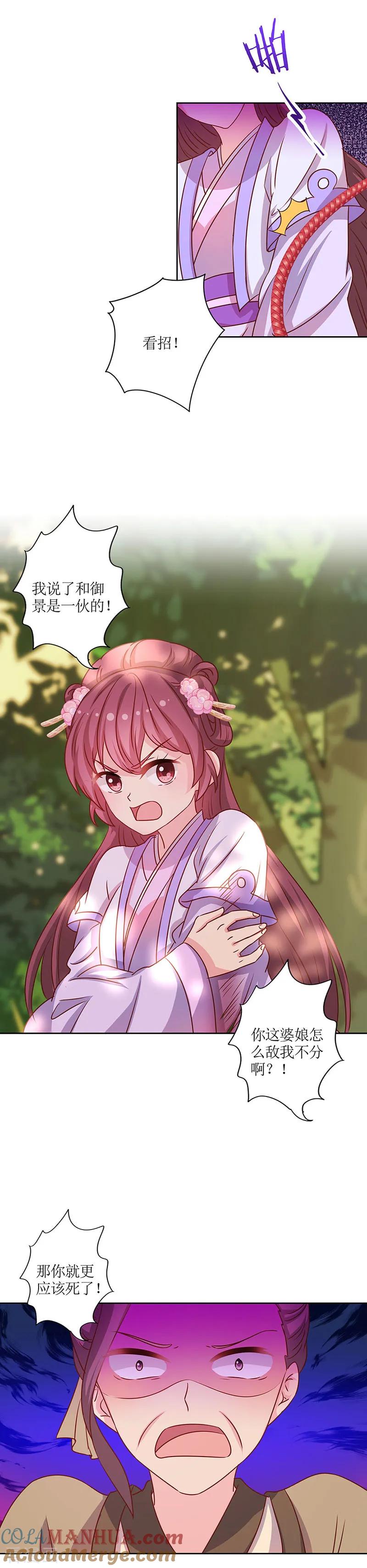 第197话-皇后娘娘的五毛特效-万画筒漫画（第4张）