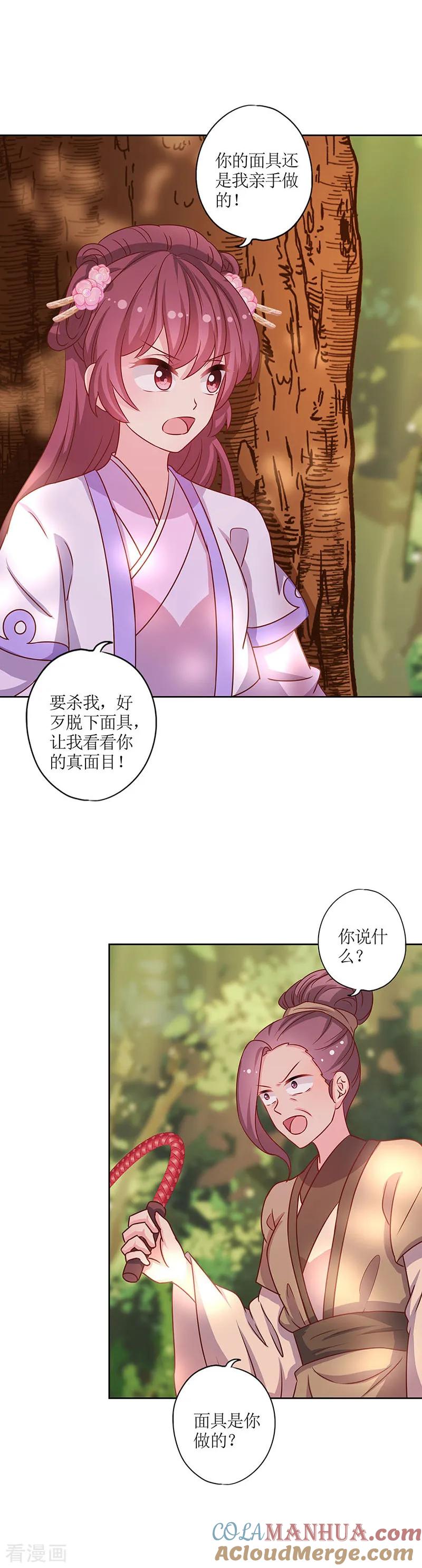 第197话-皇后娘娘的五毛特效-万画筒漫画（第6张）