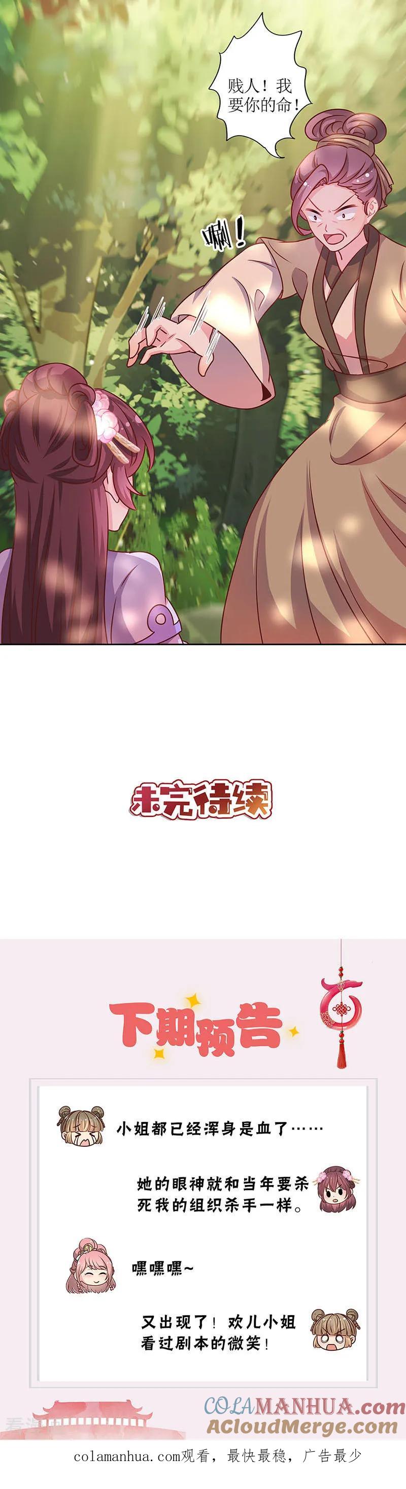 第197话-皇后娘娘的五毛特效-万画筒漫画（第11张）