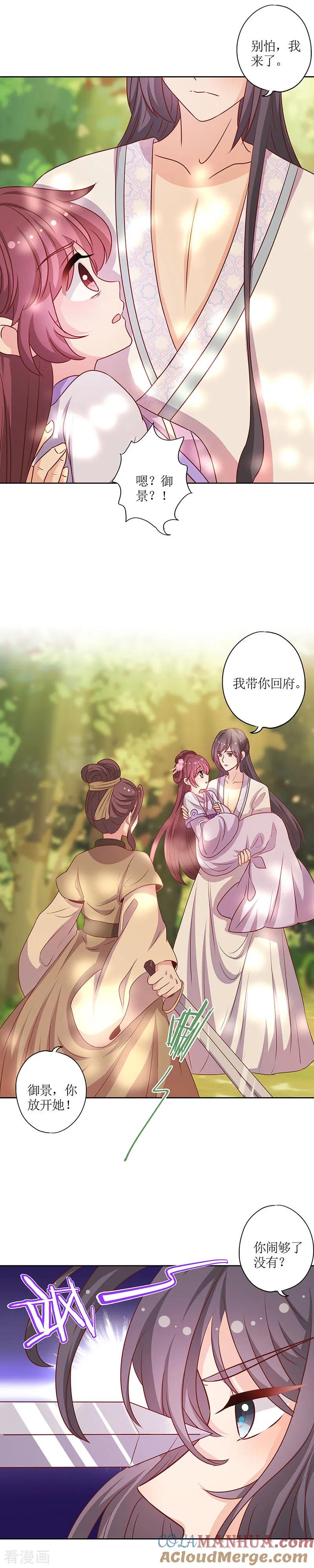 第198话-皇后娘娘的五毛特效-万画筒漫画（第8张）