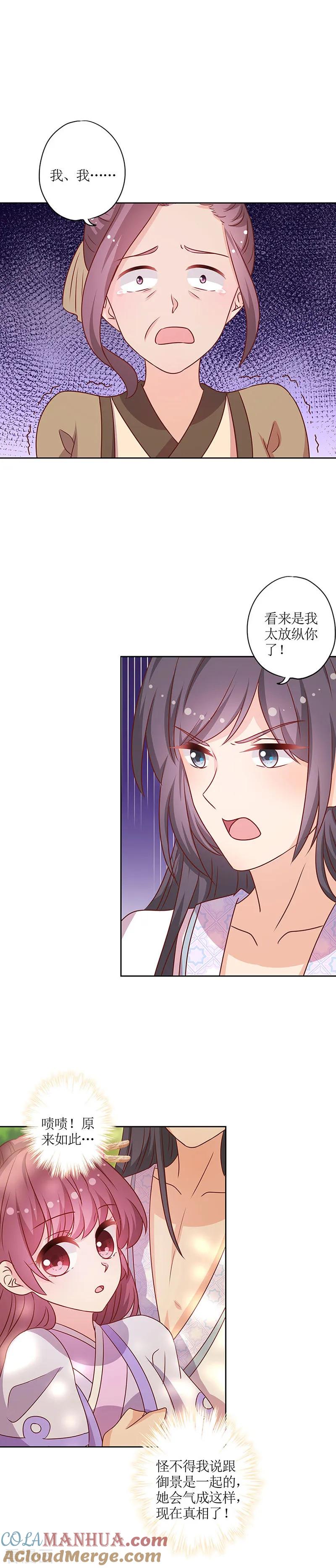 第198话-皇后娘娘的五毛特效-万画筒漫画（第9张）