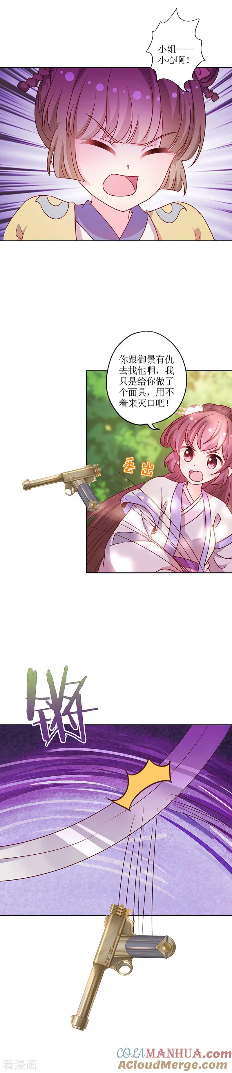 第198话-皇后娘娘的五毛特效-万画筒漫画（第5张）