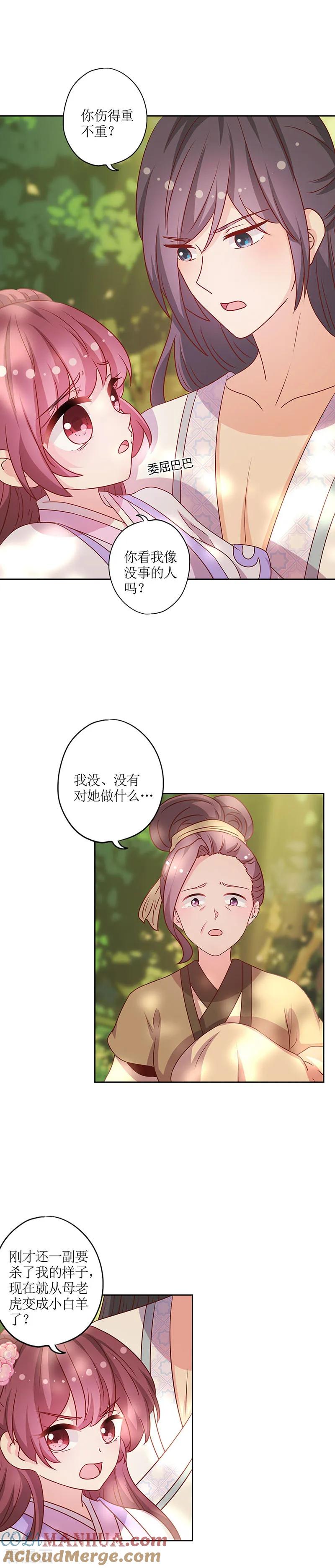 第198话-皇后娘娘的五毛特效-万画筒漫画（第10张）