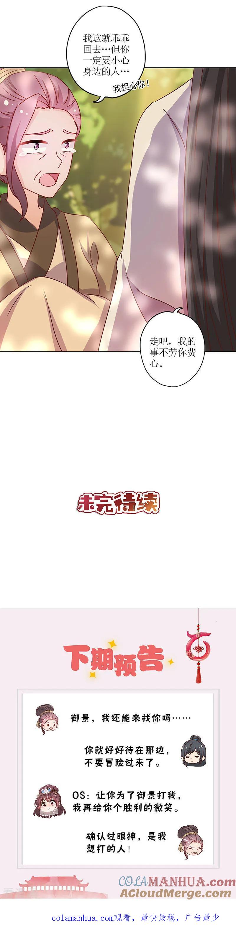 第198话-皇后娘娘的五毛特效-万画筒漫画（第12张）
