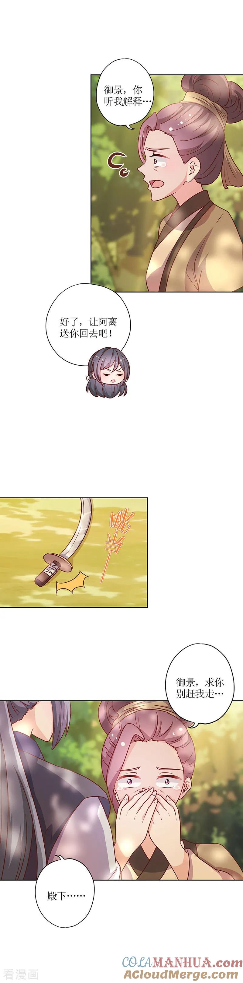 第198话-皇后娘娘的五毛特效-万画筒漫画（第11张）