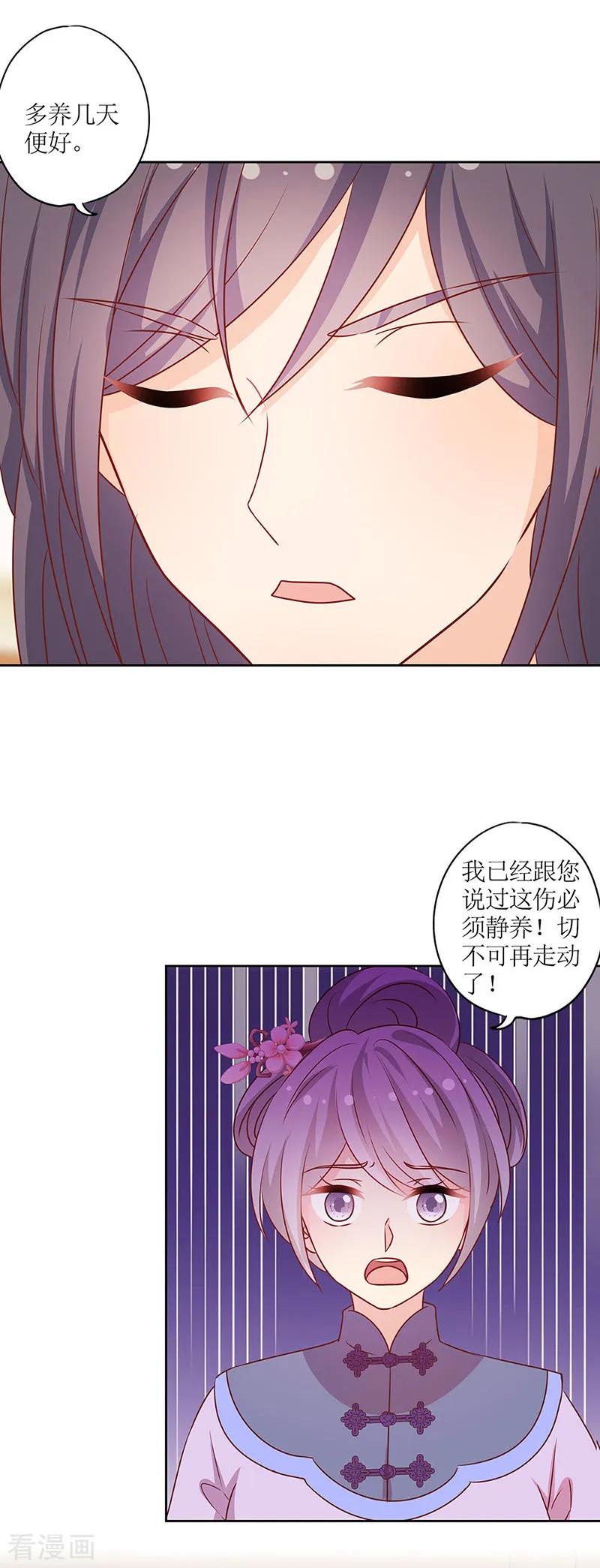 第199话-皇后娘娘的五毛特效-万画筒漫画（第14张）