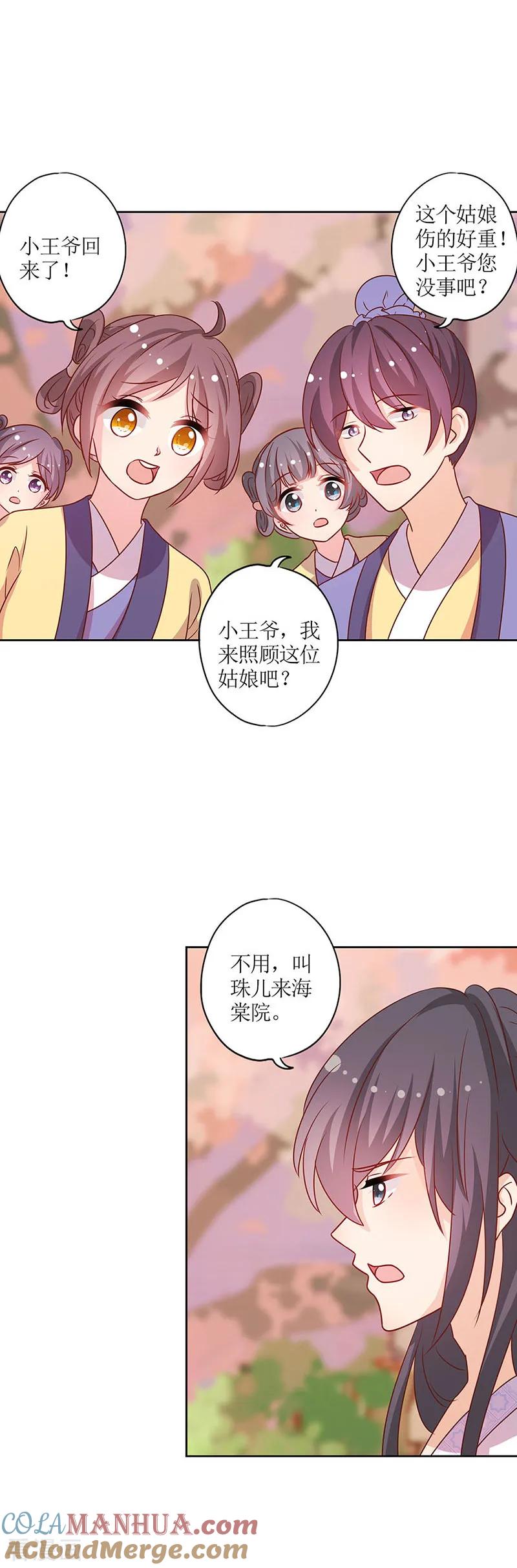 第199话-皇后娘娘的五毛特效-万画筒漫画（第7张）