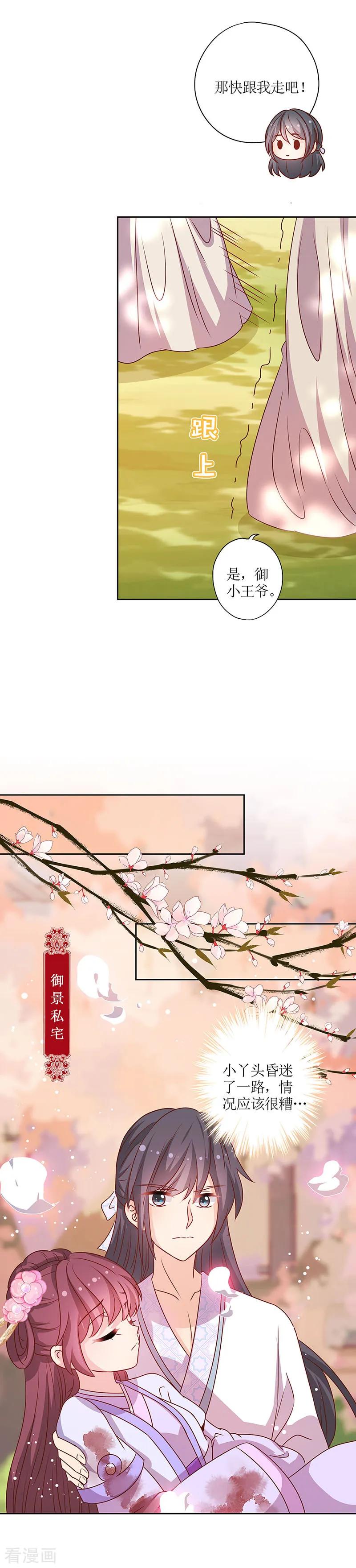 第199话-皇后娘娘的五毛特效-万画筒漫画（第6张）