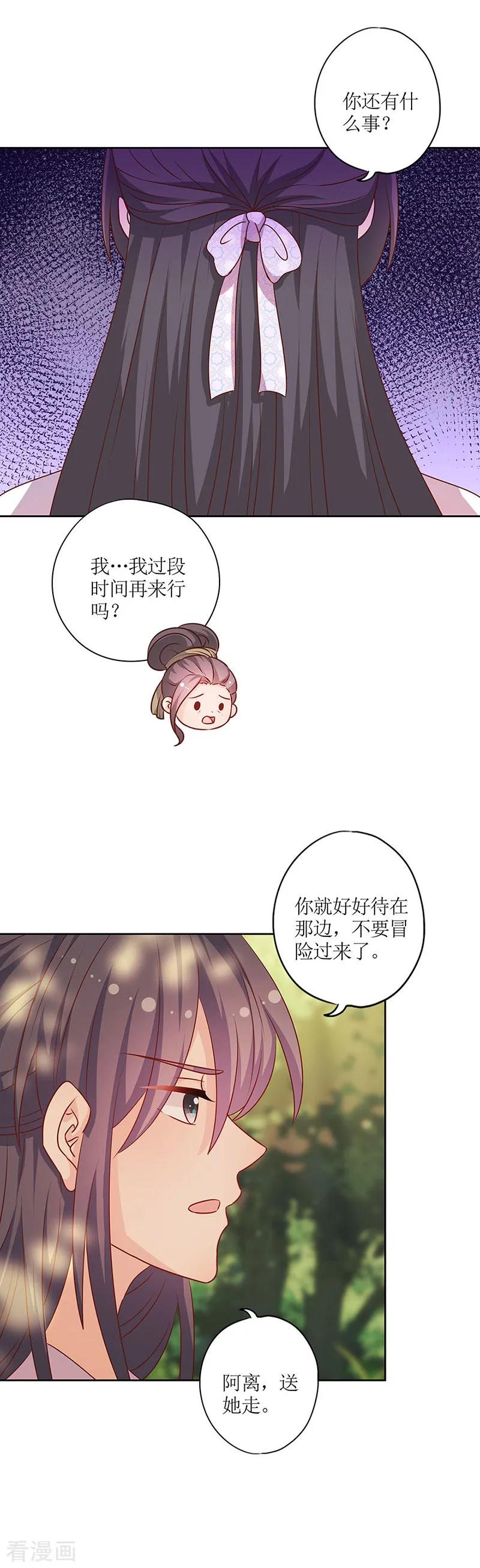 第199话-皇后娘娘的五毛特效-万画筒漫画（第4张）