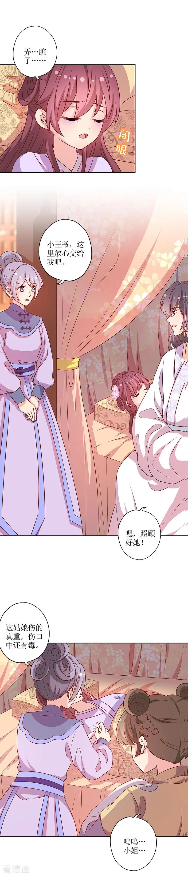 第199话-皇后娘娘的五毛特效-万画筒漫画（第10张）