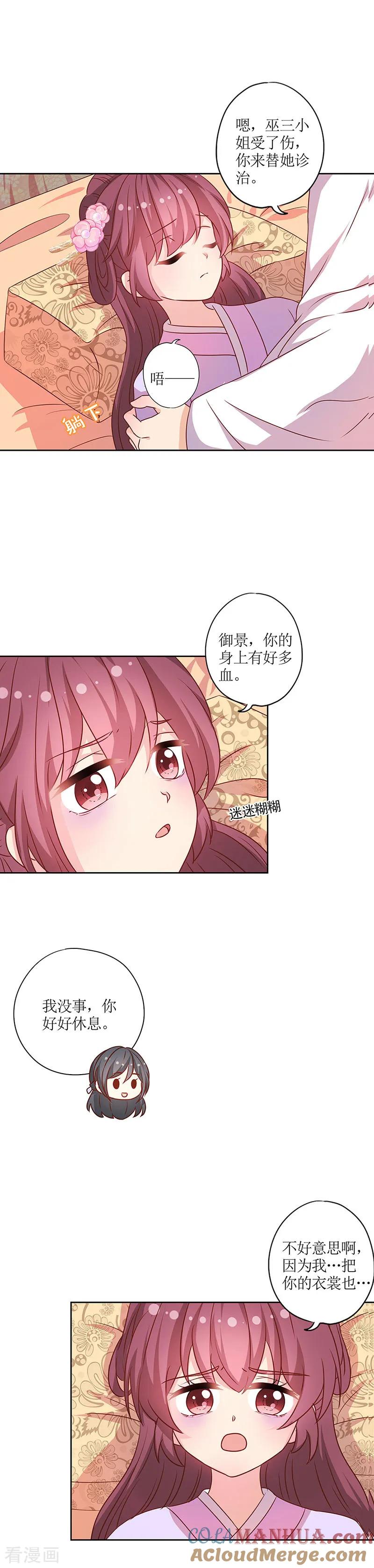 第199话-皇后娘娘的五毛特效-万画筒漫画（第9张）