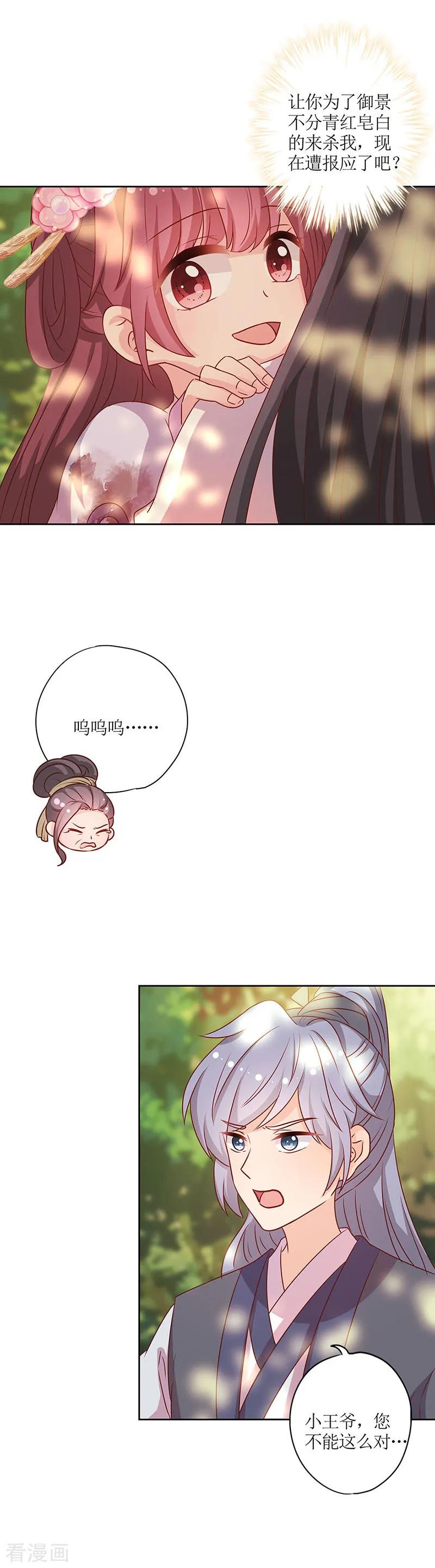 第199话-皇后娘娘的五毛特效-万画筒漫画（第2张）