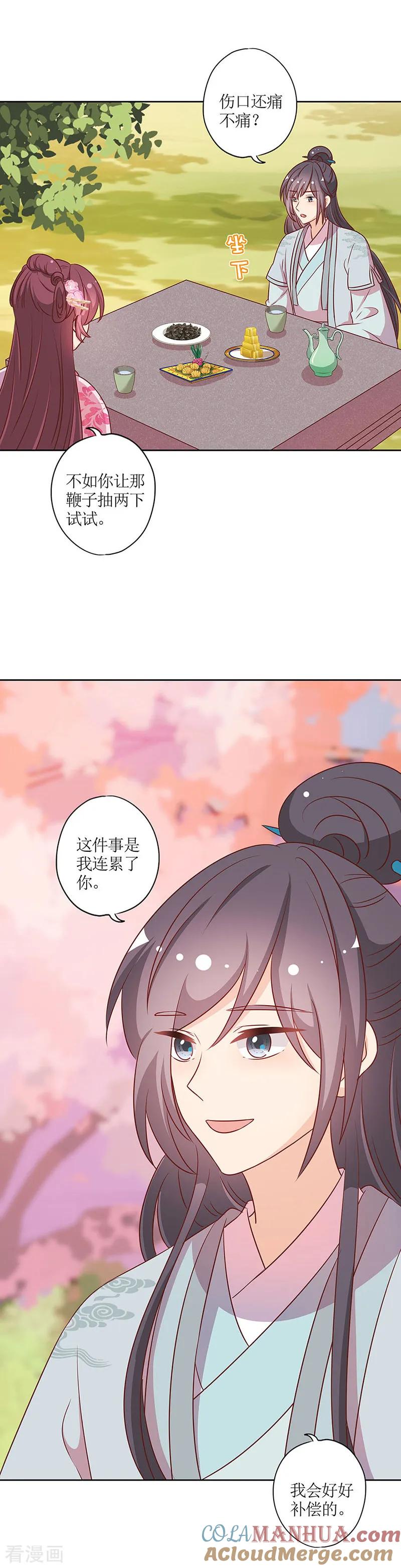 第200话-皇后娘娘的五毛特效-万画筒漫画（第11张）