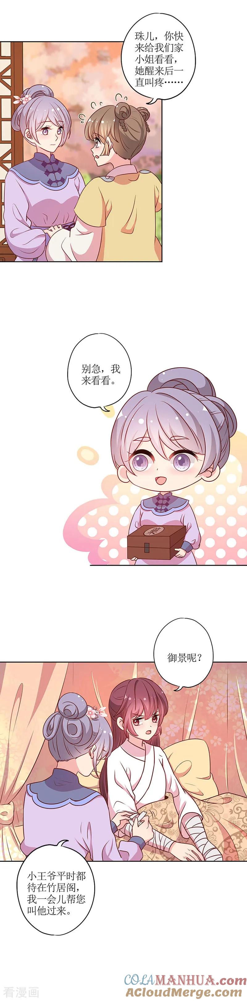 第200话-皇后娘娘的五毛特效-万画筒漫画（第7张）