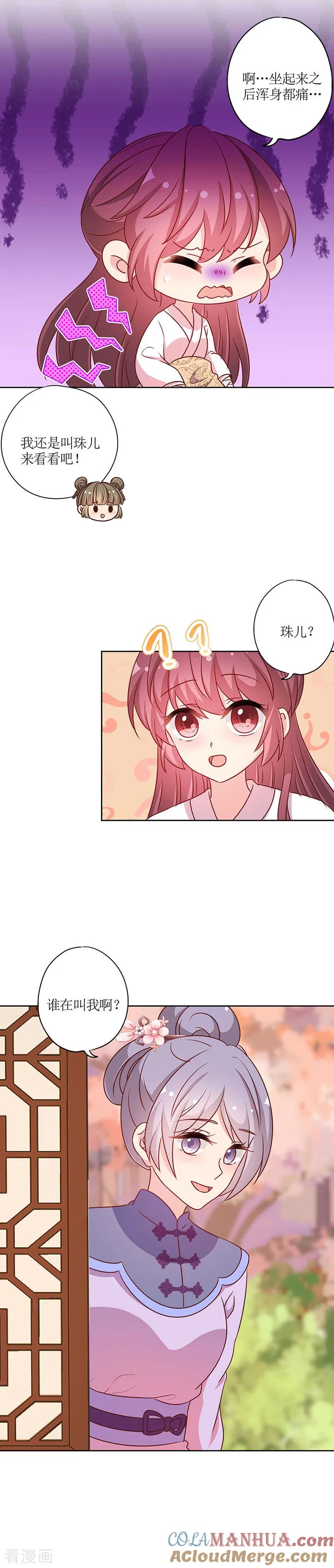 第200话-皇后娘娘的五毛特效-万画筒漫画（第6张）