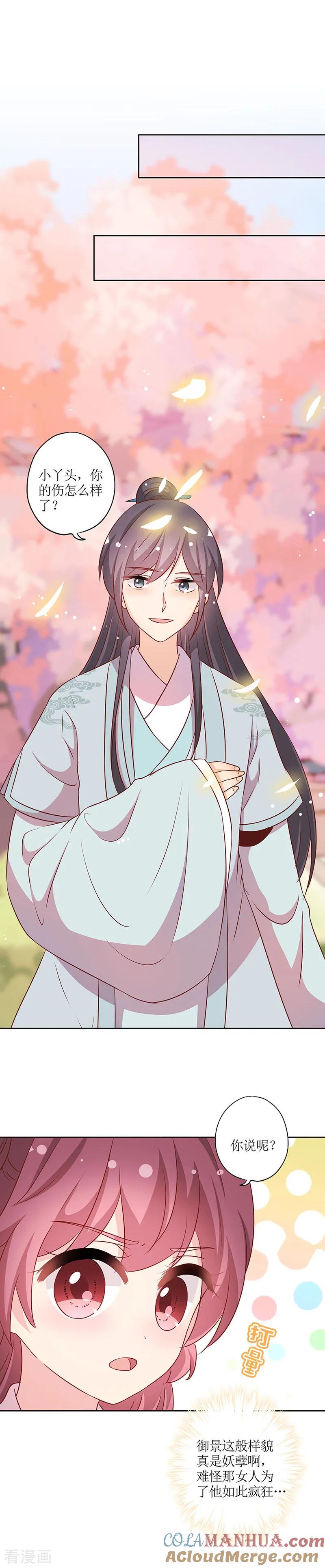 第200话-皇后娘娘的五毛特效-万画筒漫画（第10张）