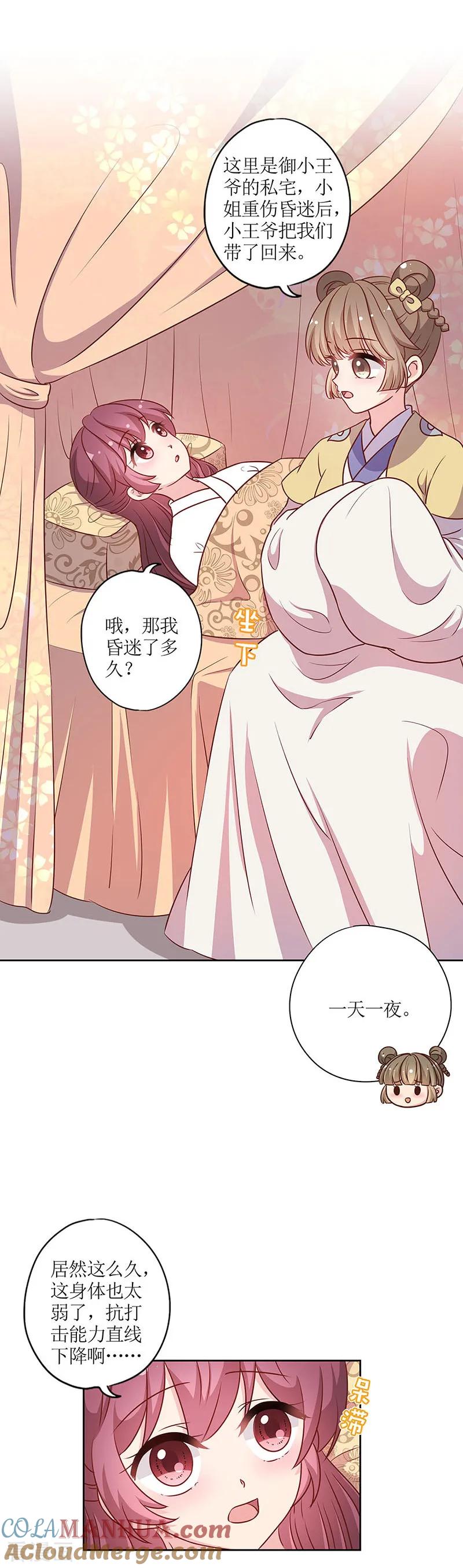 第200话-皇后娘娘的五毛特效-万画筒漫画（第4张）
