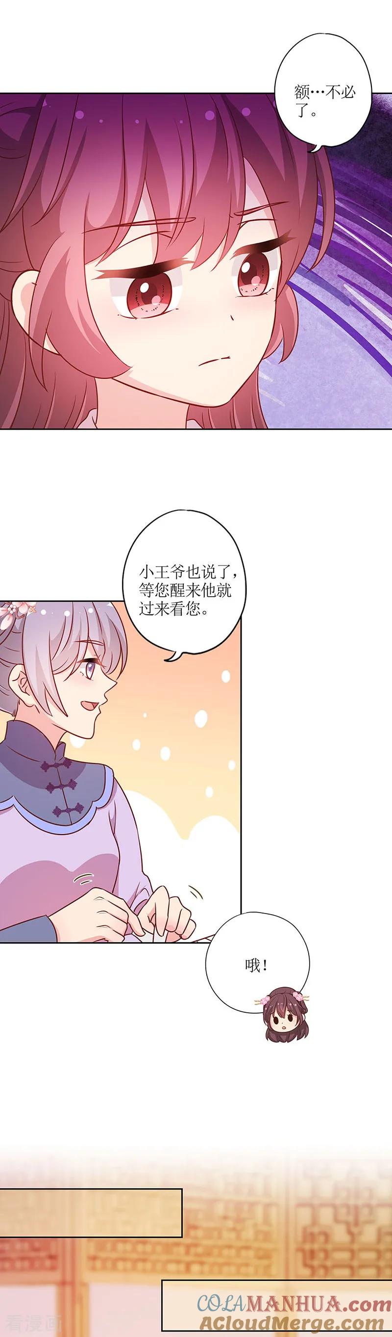第200话-皇后娘娘的五毛特效-万画筒漫画（第8张）