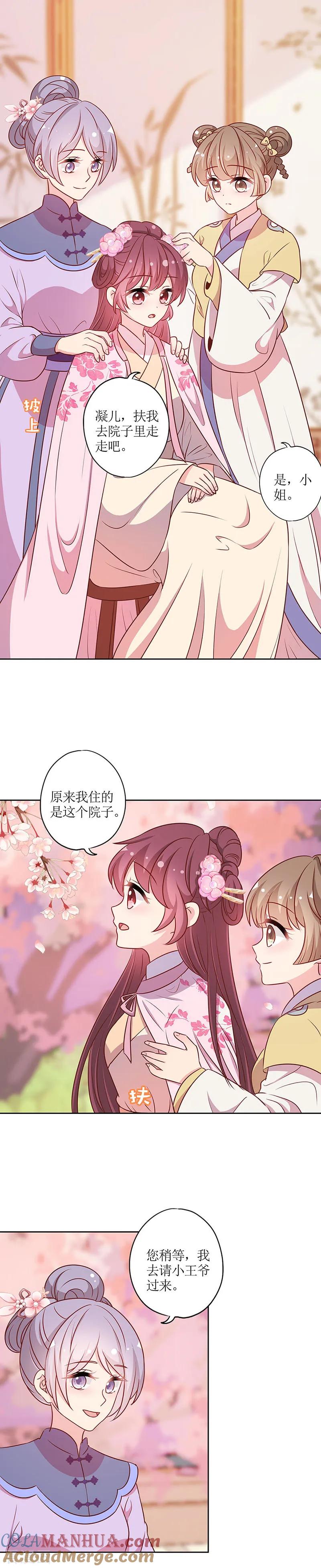 第200话-皇后娘娘的五毛特效-万画筒漫画（第9张）