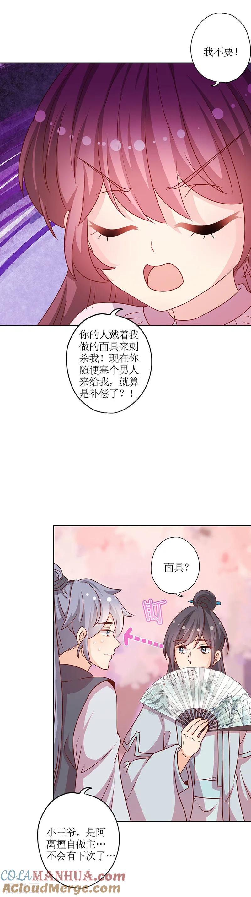 第201话-皇后娘娘的五毛特效-万画筒漫画（第8张）
