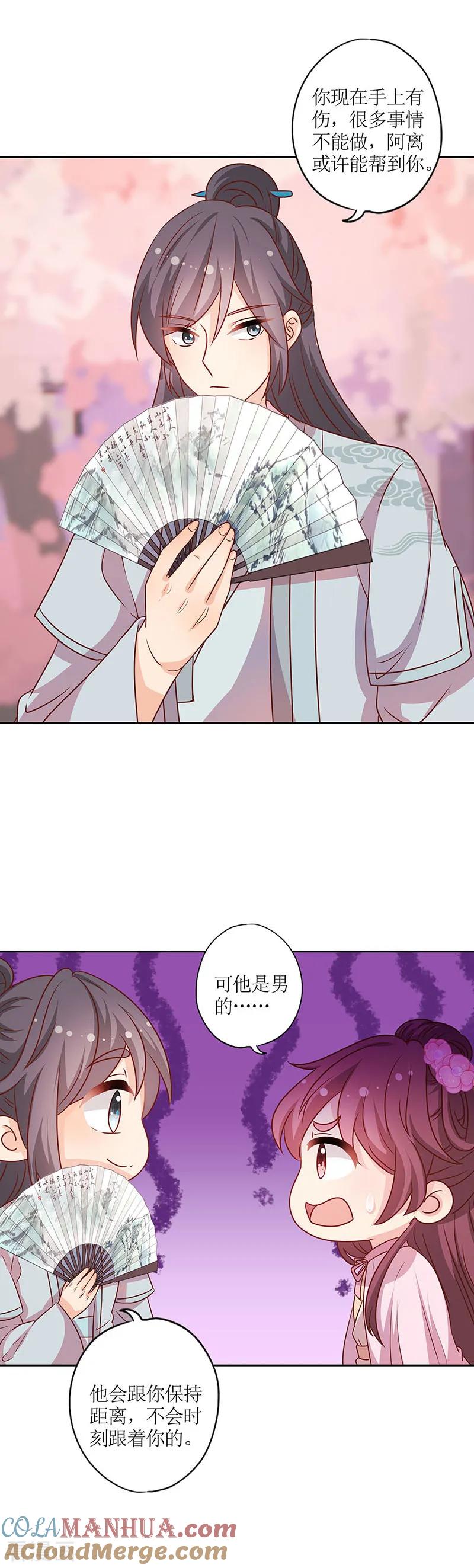 第201话-皇后娘娘的五毛特效-万画筒漫画（第7张）