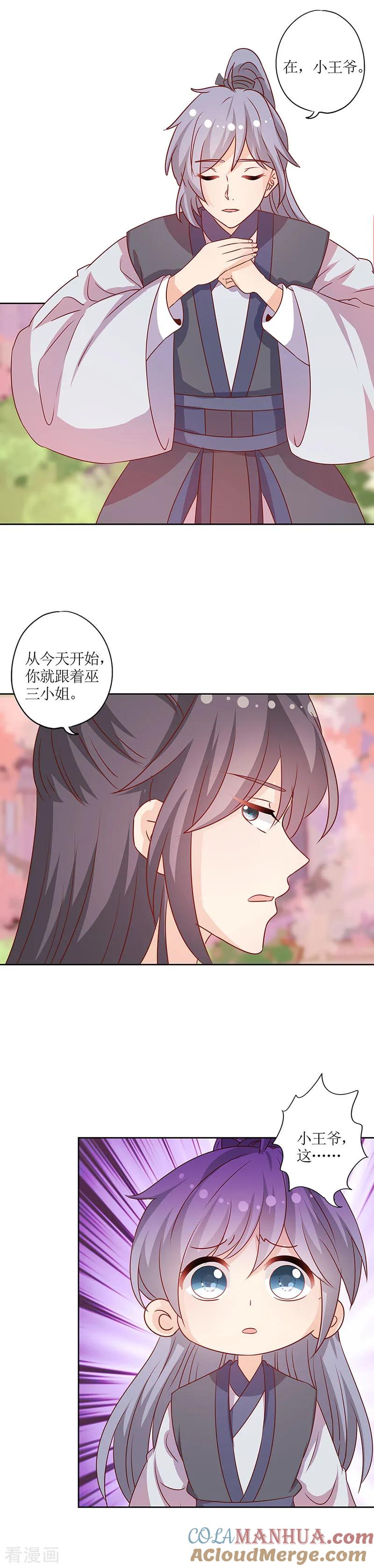 第201话-皇后娘娘的五毛特效-万画筒漫画（第5张）
