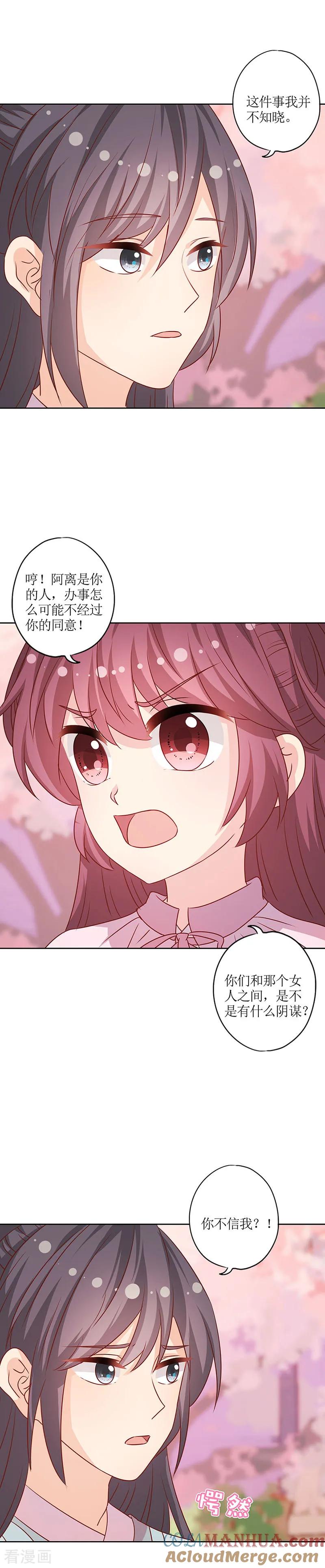 第201话-皇后娘娘的五毛特效-万画筒漫画（第9张）