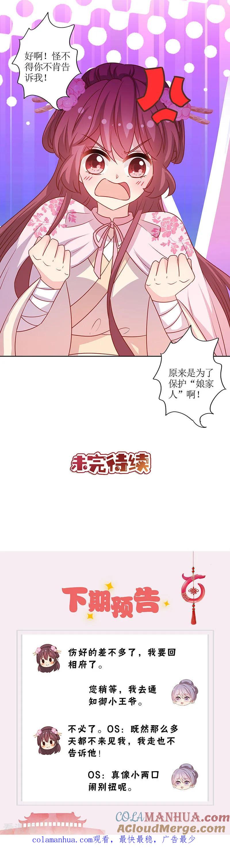 第201话-皇后娘娘的五毛特效-万画筒漫画（第12张）