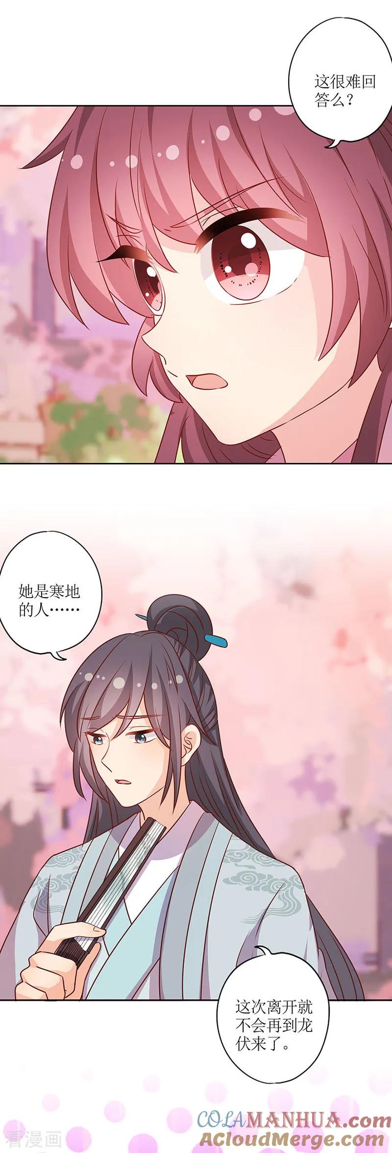 第201话-皇后娘娘的五毛特效-万画筒漫画（第11张）